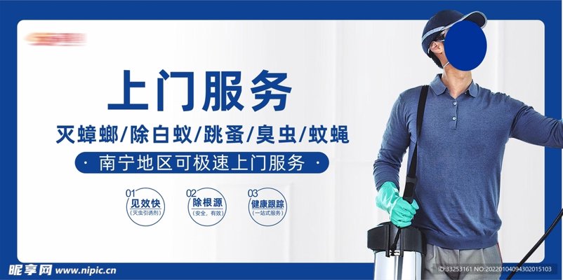 灭蟑螂服务